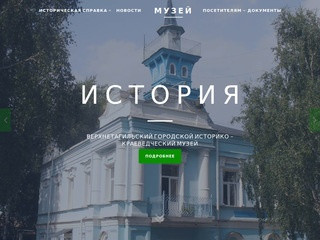 Верхнетагильский городской историко–краеведческий музей
