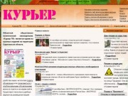 Газета Курьер ТВ+ -  Еженедельник «КУРЬЕР ТВ+»  — рубричная газета рекламы