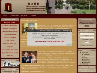 Сайт Владимирской региональной общественной организации участников боевых действий 