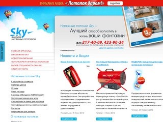Натяжные потолки, установка и монтаж натяжных потолков, дизайн натяжных потолков