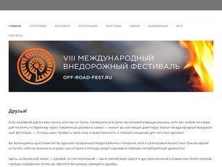 Официальный сайт VIII Международного внедорожного фестиваля