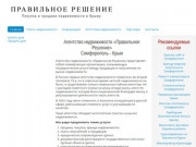 Агентство недвижимости «Правильное Решение» Симферополь - Крым