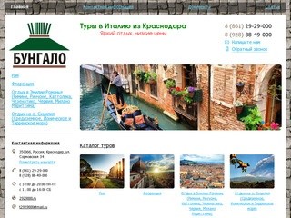 Туры в Италию Краснодар