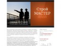 Официальный сайт компании Строй Мастер - официальный представитель группы компаний РВК в Смоленске