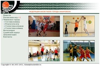 Федерация Баскетбола города Хабаровска