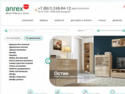 Корпусная мебель от Белорусского производителя АНРЭКС в Краснодаре | Тел.: +7 (861) 248-84-12