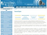 ТехноТрон (Екатеринбург) - оповещатели, ПГС, промышленные громкоговорящие устройства