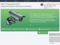 Спецавтоматика - видеонаблюдения для дома и бизнеса, видеонаблюдение брянск, охранные системы брянск