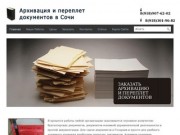Главная | Архивация и переплет документов в Сочи