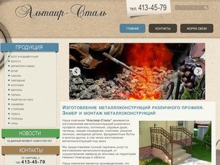 Изготовление металлоконструкций различного профиля. Замер и монтаж металлоконструкций