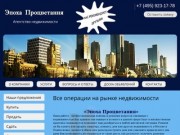 Купля - продажа недвижимости в Москве и МО