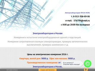 Электролаборатория в Москве