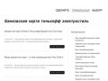 Банковская карта тинькофф электросталь | zayavka-tinkoff.ru