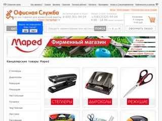 Maped, купить канцтовары фирмы Maped на официальном сайте в Санкт-Петербурге