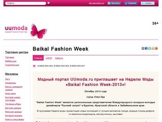 Baikal Fashion Week www.uumoda.ru - Baikal Fashion Week