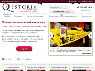 Квестория: живые квесты | Questoria (Архангельск)