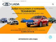 Алан-Авто | Официальный дилер LADA (ВАЗ)