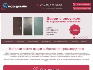 Металлические двери на заказ в Москве от производителя «Люкс