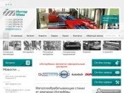 Металлообрабатывающие станки и инструменты для профессионалов  от ООО ИнтерМаш в Москве