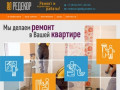 Главная | РеДекор :: ремонт квартир под ключ в Петербурге
