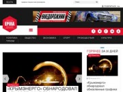 Интернет журнал EPIRA.RU - новости Крыма