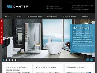 Сантехника: Svedbergs, Dusar, Duravit, Hansgrohe, Dansani, KWC Санкт-Петербург