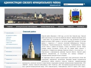Официальный сайт администрации Севского муниципального района