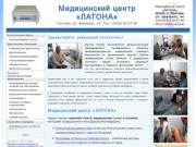 Медицинский центр «ЛАТОНА» : Медицинский центр «ЛАТОНА» (г. Полтава)