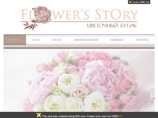 Flower's Story | Цветочный бутик онлайн | Екатеринбург