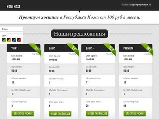 KomiHost - Хостинг компания в Республики Коми, купить домен, заказать север