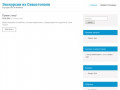 Экскурсии из Севастополя — Ещё один сайт на WordPress