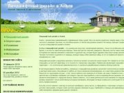Ландшафтный дизайн и полив газонов в Анапе