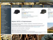 Форма НАТО в Стерлитамаке купить продажа военная одежда цена
