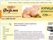 ФЕРМА магазин натуральных, деревенских продуктов