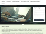 Юридические и бухгалтерские услуги для физических и юридических лиц - ООО СР-НСК г. Новосибирск
