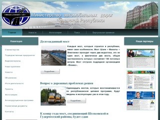 Министерство Автомобильных дорог Чеченской Республики