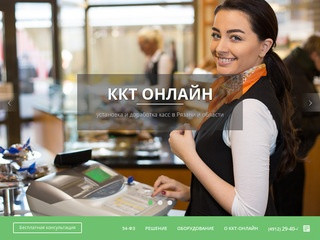 ККТ-Онлайн - установка в Рязани