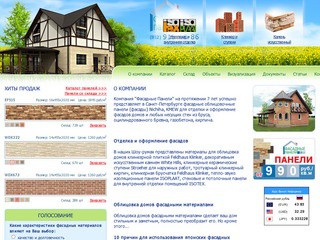Облицовка домов | отделка и оформление фасадов | фасадные и облицовочные панели 