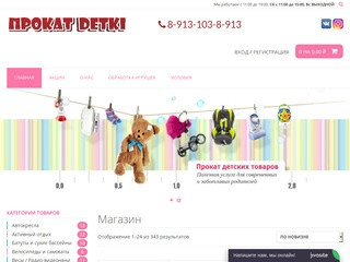 DETKI | Прокат детских товаров в Томске - модная услуга для современных и продвинутых родителей.
