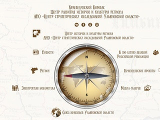 Краеведческий компас "НИИ истории и культуры имени Н.М.Карамзина"