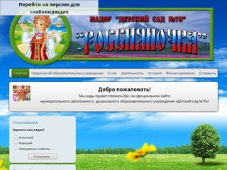 МАДОУ «Детский сад № 70»  г. Петропавловск-Камчатский
