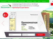 Весенний новостройка Новосибирск цены планировки