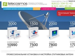 Установка спутниковой антенны: продажа, монтаж, подключение спутникового ТВ в СПб и Ленобласти