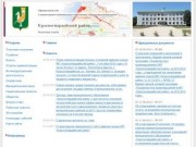 Официальный сайт Администрации муниципального образования «Красногвардейский район» Республики