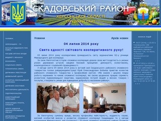 Skadovsk.com