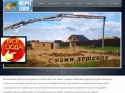 Строительство домов коттеджей бань Одинцовский Наро-Фоминский Подольский район