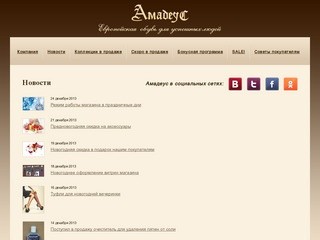 Официальный сайт магазина европейской обуви «Амадеус» во Владивостоке