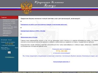 Разрешение на работу,виза в Россию,Аккредитация в УФМС