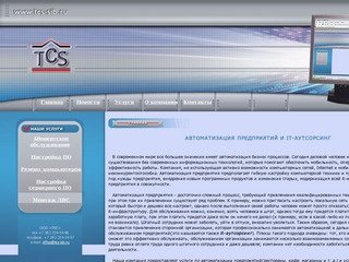 Сайт компании Технокомсервис - Новосибирск | 