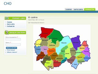 СНО | Сайт новосибирской области